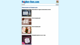 What Rojden-den.com website looked like in 2019 (4 years ago)
