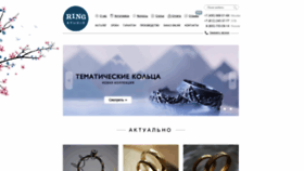 What Ringstudio.ru website looked like in 2019 (4 years ago)