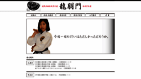 What Ryuhoumon.jp website looked like in 2019 (4 years ago)