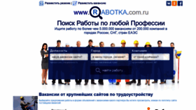 What Rabotka.com.ru website looked like in 2019 (4 years ago)