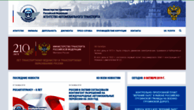 What Rosavtotransport.ru website looked like in 2019 (4 years ago)