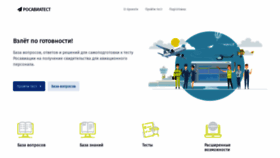 What Rosaviatest.ru website looked like in 2019 (4 years ago)