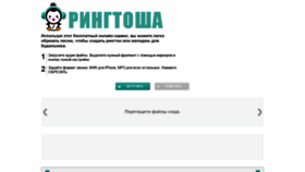 What Ringtosha.ru website looked like in 2019 (4 years ago)