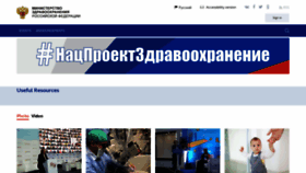 What Rosminzdrav.ru website looked like in 2019 (4 years ago)