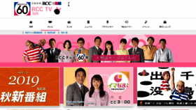 What Rcc-tv.jp website looked like in 2019 (4 years ago)