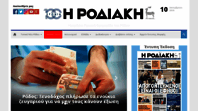 What Rodiaki.net website looked like in 2019 (4 years ago)