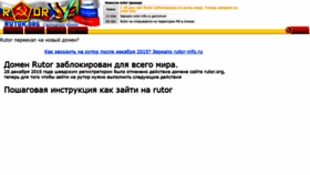 What Rutor-info.ru website looked like in 2019 (4 years ago)