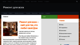 What Remont-dlya-vseh.ru website looked like in 2019 (4 years ago)