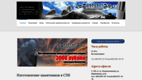 What Ritus-spb.ru website looked like in 2019 (4 years ago)