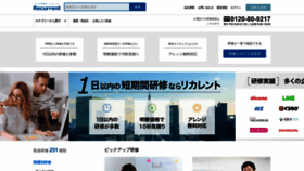 What Recurrent.jp website looked like in 2019 (5 years ago)