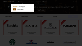 What Retailstars.ru website looked like in 2019 (4 years ago)