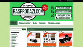 What Rasprodazi.com website looked like in 2019 (4 years ago)