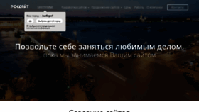 What Rosait.ru website looked like in 2019 (4 years ago)