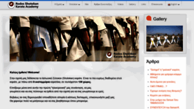 What Rodoskarate.gr website looked like in 2019 (4 years ago)