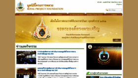 What Royalprojectthailand.com website looked like in 2019 (4 years ago)