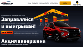 What Rn.autogoda.ru website looked like in 2019 (4 years ago)