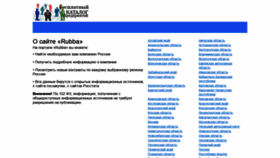 What Rubba.ru website looked like in 2019 (4 years ago)
