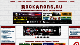What Rockanons.ru website looked like in 2019 (4 years ago)