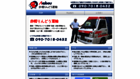 What Rindou-unyu.com website looked like in 2019 (4 years ago)