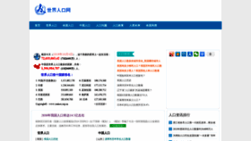 What Renkou.org.cn website looked like in 2019 (4 years ago)