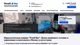 What Rehabnow.ru website looked like in 2019 (4 years ago)