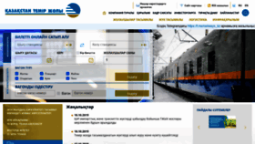 What Railways.kz website looked like in 2019 (4 years ago)
