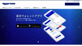 What Rakuten-wallet.co.jp website looked like in 2019 (4 years ago)