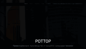 What Rottor.ru website looked like in 2019 (4 years ago)