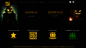 What Room66.bg website looked like in 2019 (4 years ago)
