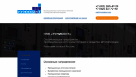 What Rumikont.ru website looked like in 2019 (4 years ago)