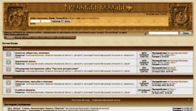 What Rusbeseda.org website looked like in 2019 (5 years ago)