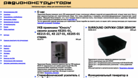 What Radiokonstruktor.ru website looked like in 2019 (4 years ago)