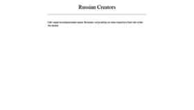 What Russiancreators.ru website looked like in 2019 (4 years ago)