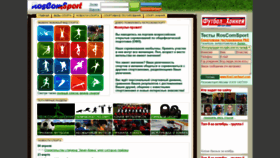 What Roscomsport.com website looked like in 2019 (4 years ago)