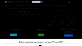 What Ritual-opt.com website looked like in 2019 (4 years ago)