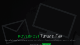 What Roverpost.com website looked like in 2019 (4 years ago)