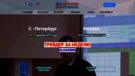 What Rezvyakov.pro website looked like in 2019 (4 years ago)