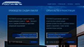 What Ros-panel.ru website looked like in 2019 (4 years ago)