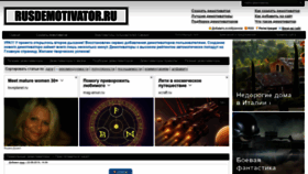What Rusdemotivator.ru website looked like in 2019 (4 years ago)