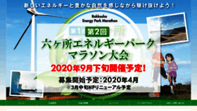 What Rokkasho-energypark-marathon.jp website looked like in 2019 (4 years ago)