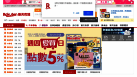 What Rakuten.com.tw website looked like in 2019 (4 years ago)