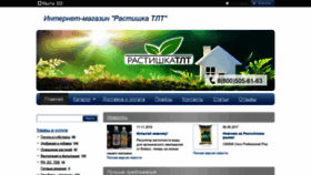 What Rastishkatlt.ru website looked like in 2019 (4 years ago)
