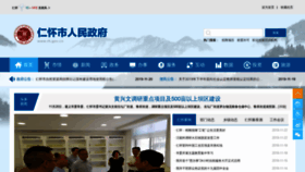 What Rh.gov.cn website looked like in 2019 (4 years ago)