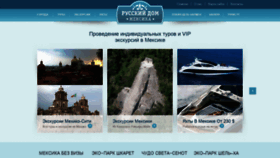 What Rusmexico.ru website looked like in 2019 (4 years ago)
