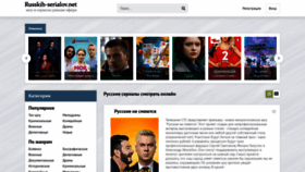 What Russkih-serialov.net website looked like in 2019 (4 years ago)