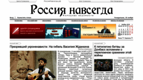 What Rossiyanavsegda.ru website looked like in 2019 (4 years ago)