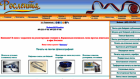 What Roslenta.ru website looked like in 2019 (4 years ago)