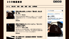 What Retro-kissa.tokyo website looked like in 2019 (4 years ago)