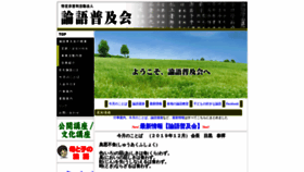 What Rongo-fukyukai.jp website looked like in 2019 (4 years ago)
