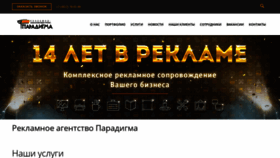 What Rkg-paradigma.ru website looked like in 2019 (4 years ago)
